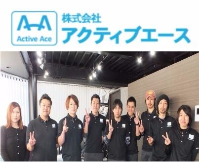 株式会社アクティブエースさん