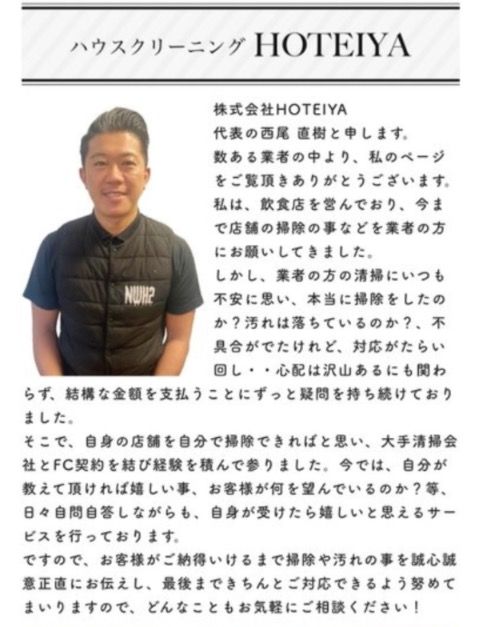 株式会社HOTEIYA