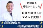 ✨業界歴24年・1000件の実績スタッフ❗️新聞掲載されました⭐️