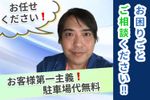 【駐車場代金無料⭐️】安心の自社作業🔧