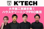 【エリア外対応可】安心・安全・迅速をモットーにベテランスタッフがお部屋の水回りをキレイにします