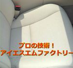 室内全体を本格ルームクリーニング!天井・シート・内張などリフレッシュ!【出張OK!来店OK!】