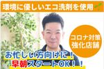 【キッチンクリーニング】損害保険加入♪プロの技術で安心価格♪