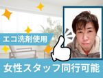 【女性スタッフ同行🙆♀️】