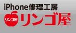 リンゴ屋綾瀬店のiPhone修理！スマートフォン修理|スイート・ラグーン