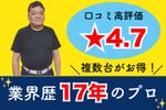 業界歴17年＆大手実績多数のクリーニング✨