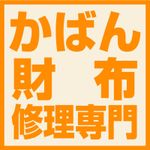 熟練の専門職人が、長年培った経験と技術を活かし、ご期待に応えられるよう頑張ります。