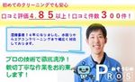 口コミ件数広島県NO1‼︎換気扇×浴室クリーニング‼︎