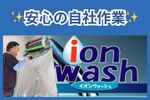 レンジフードの油汚れをピカピカにいたします!