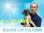【追加料金一切なし】お子様やペットに安心安全のエコ洗剤使用🌱