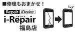 【全員熟練】丁寧に修理いたします！スマートフォン修理|i-Repair福島店