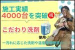 マンションクリーニング(空室・退去後)