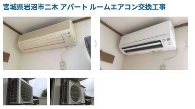 株式会社菜花空調のエアコン取り付け[10095]｜ユアマイスター