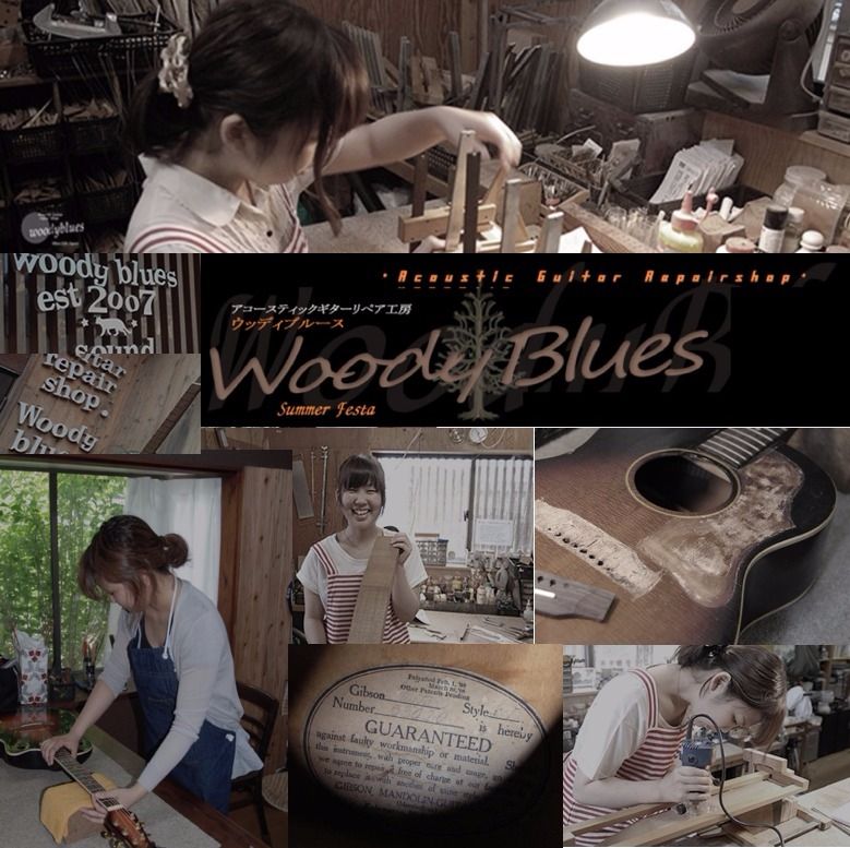 株式会社レミユの楽器修理(アコースティックギター修理)[9592]｜ユア