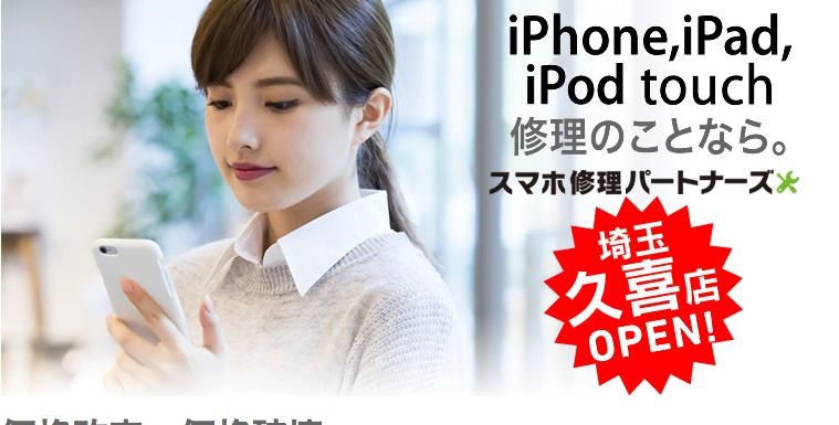スマホ修理パートナーズ竹ノ塚 六町店のスマホ修理(iPhone修理)[9146
