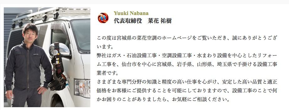 株式会社菜花空調のエアコン取り付け[10095]｜ユアマイスター