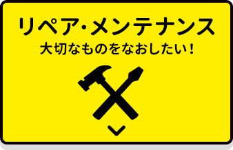 ユアマイスターとは