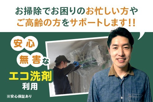 【追加料金一切なし❗️】お子様やペットに安心安全のエコ洗剤使用🌱