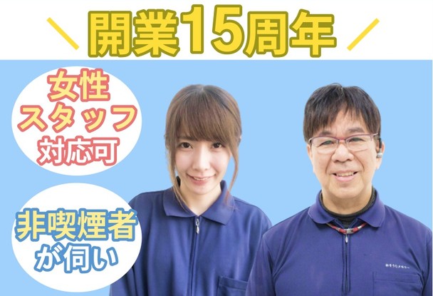 在宅・入居中まるごとハウスクリーニング/おそうじメモリー/ホームクリーニング/一軒家/大阪府