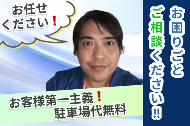 【駐車場代金無料⭐️】安心の自社作業🔧