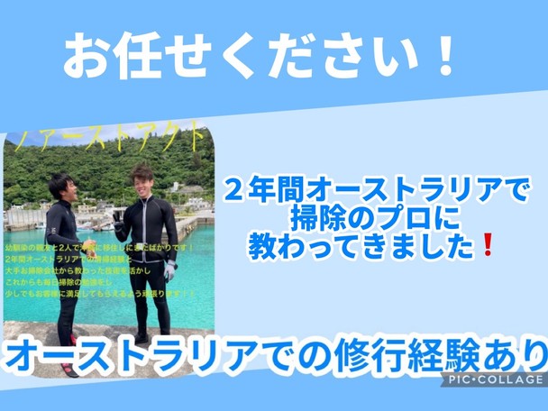 【駐車場無料🈚️】２年間オーストラリアで掃除のプロに教わってきました❗️