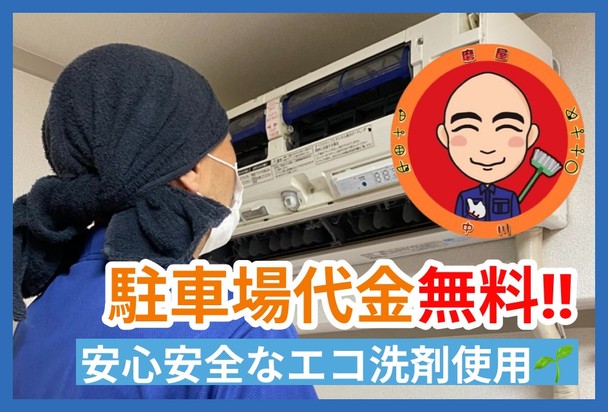 ⭐私が伺います⭐駐車場代無料サービス✨