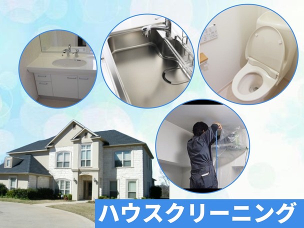 追加料金一切なし!作業外注一切なし!黒ずみ・黄ばみ等のしつこい汚れもプロがきれいに落とします!