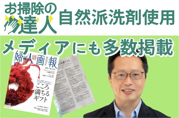 🚩口コミ高評価🚩雑誌掲載多数🚩空室クリーニング実績多数🚩選ばれるのは技術力