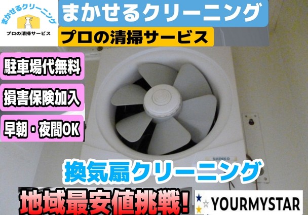 ⭕関西１位口コミ数⭕✨【優良サービス獲得店】✨大手ホテルも清掃🎵　駐車場代無料🚙