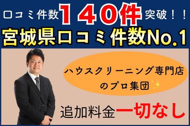 マンションクリーニング！お部屋の汚れを除去します！