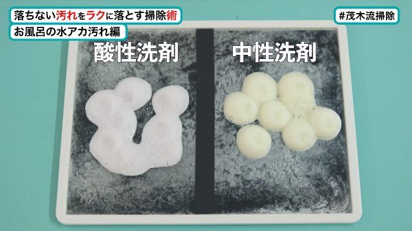 中性洗剤と酸性洗剤