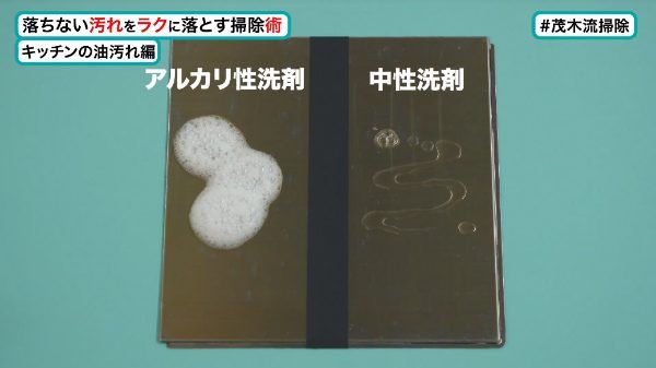 アルカリ性洗剤と台所用洗剤を比較