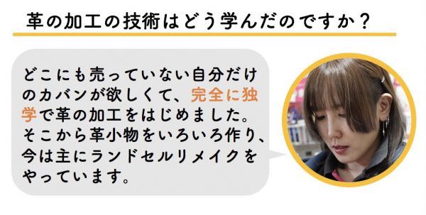 革の加工の技術は独学で学んだ西川さん