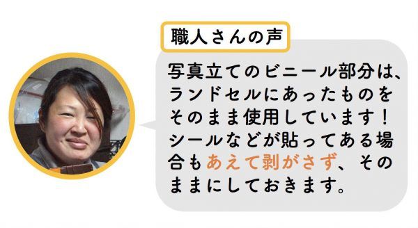 写真たてのビニール部分はシールなどが貼ってあってもあえて剥がさずランドセルのものをそのまま使用しています。