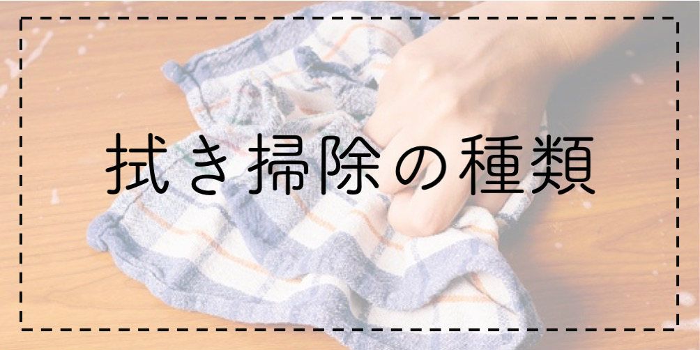 拭き掃除は家中がキレイになる魔法?基本から裏技まで全部教えます!|ワタシト