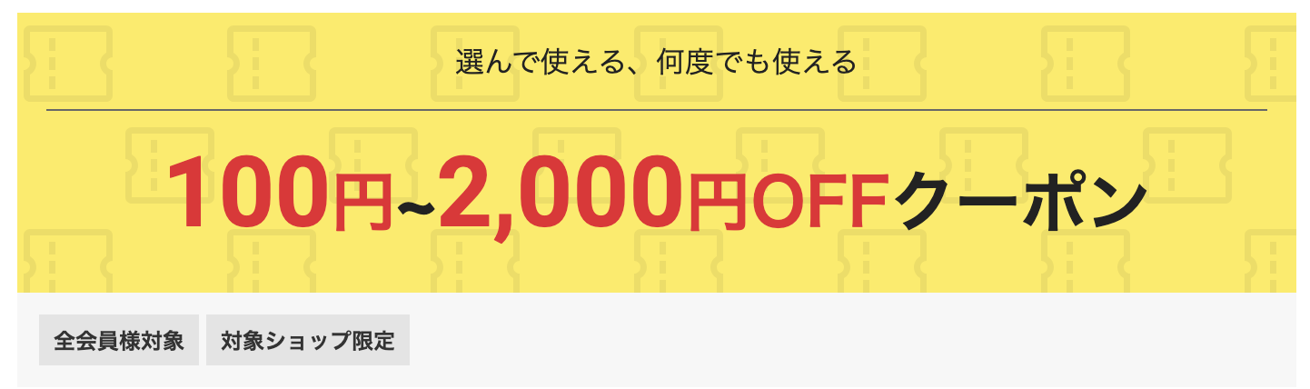 楽天お買い物マラソン次回は2/4~2/10まで!お得に買う順番やセール攻略法を紹介|ワタシト