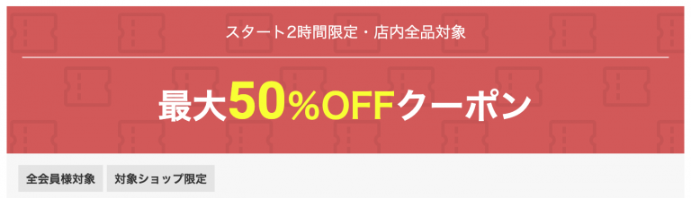 楽天お買い物マラソン次回は2/4~2/10まで!お得に買う順番やセール攻略法を紹介|ワタシト