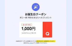 Qoo10クーポン