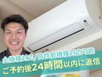 ⭐ハウスクリーニング歴8年⭐全機種対応！損害保険加入済✨複数台割引で更にお得です✨