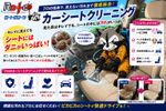 キレイに見えても車内は雑菌・ダニ等で汚染されてます。車検同様定期的にメンテナンスがお勧め