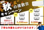 🌸複数台キャンペーン 🌸15時以降の作業でさらに500円引き🌆18時以降枠は直近も空き有！