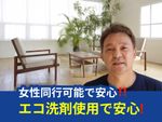 🏠一人暮らしも安心♪女性スタッフ同行作業☘️