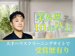【業界歴10年以上❗️】実績を重ねてTVに3回出演📺⚡️誠実な、本物のクリーニングへの情熱🌹