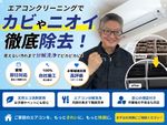 🌟エアコンクリーニング専門店🌟100%自社施工✨複数台割引あり✨即日対応・夜間対応相談可✨