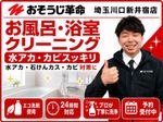 🌟ハウスクリーニング全般対応🌟人柄と技術で評価されています✨✨