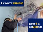 ⭐️エアコンクリーニング専門店🌟3種の薬剤で洗浄します✨完全分解も対応可能✨複数台割引あり✨