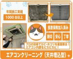 安心☺️安全で環境に優しいエコ洗剤を使ったエアコンクリーニング