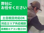 🌟ハウスクリーニング全般対応🌟高機能エアコン施工OK✨土日祝日対応OK✨駐車場代無料✨