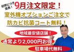 ✨✨注意事項のご確認お願い致します✨✨室外機洗浄セットがお得です✨