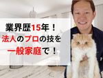 損害保険加入済み店舗✨📄業界歴10年以上💪安心・信頼の施工なら弊社へ❗❗